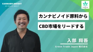 green-trade-japan-cbd-raw-materials-interview-2025